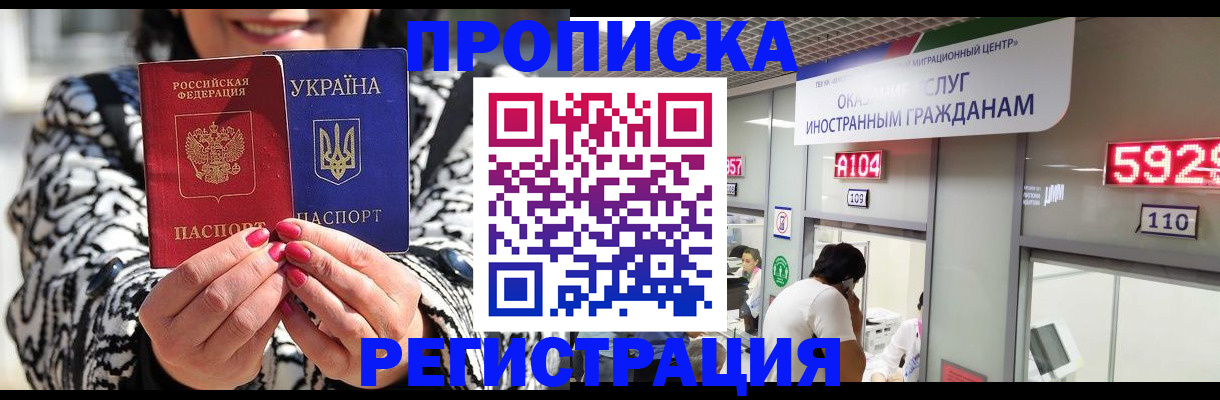 временная регистрация в Мончегорске